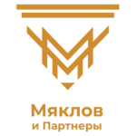 Мяклов и партнеры