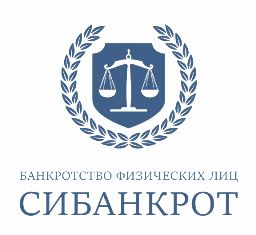 Сибанкрот